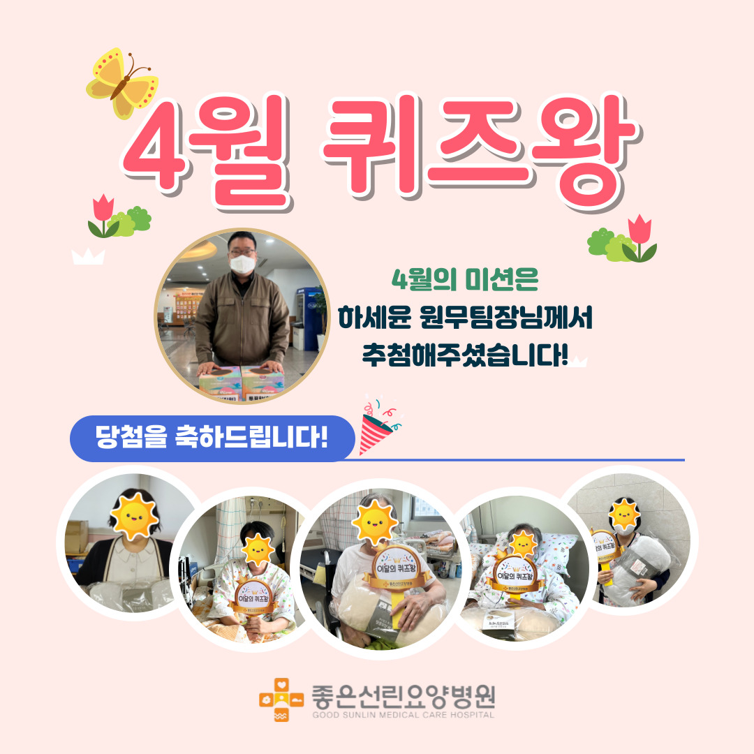 4월의 퀴즈왕 발표