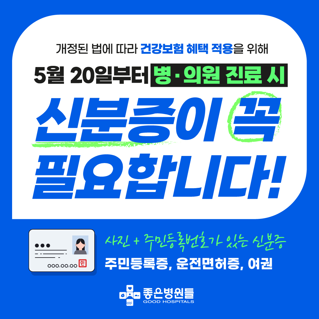 모바일 건강보험증 설치 안내