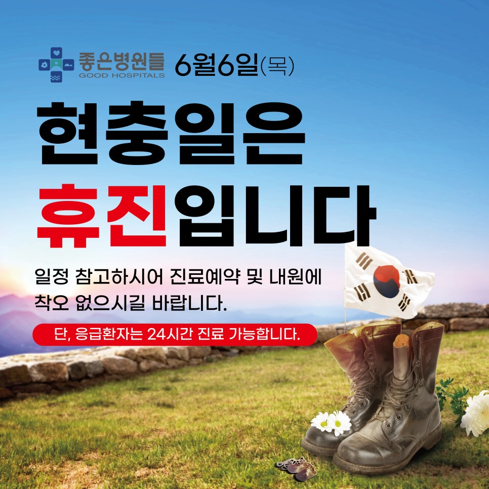 현충일 휴진 안내
