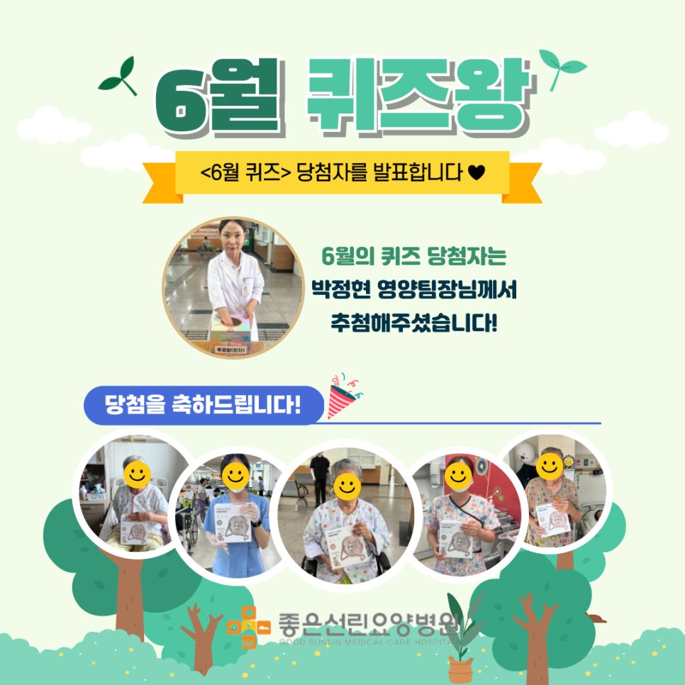 6월 퀴즈왕 발표