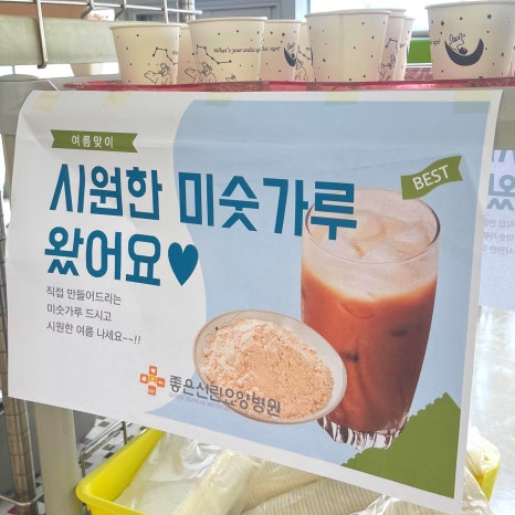 미숫가루 나눔 행사