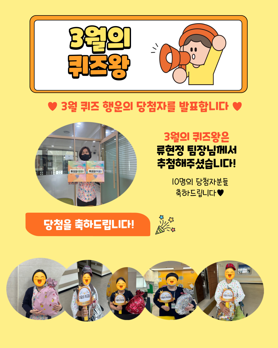 3월의 퀴즈왕 