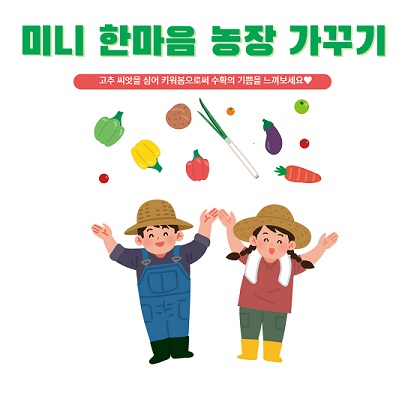 원예요법<고추화분심기>