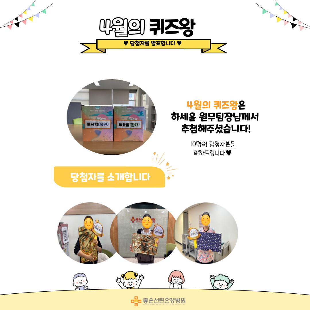 4월의 퀴즈왕