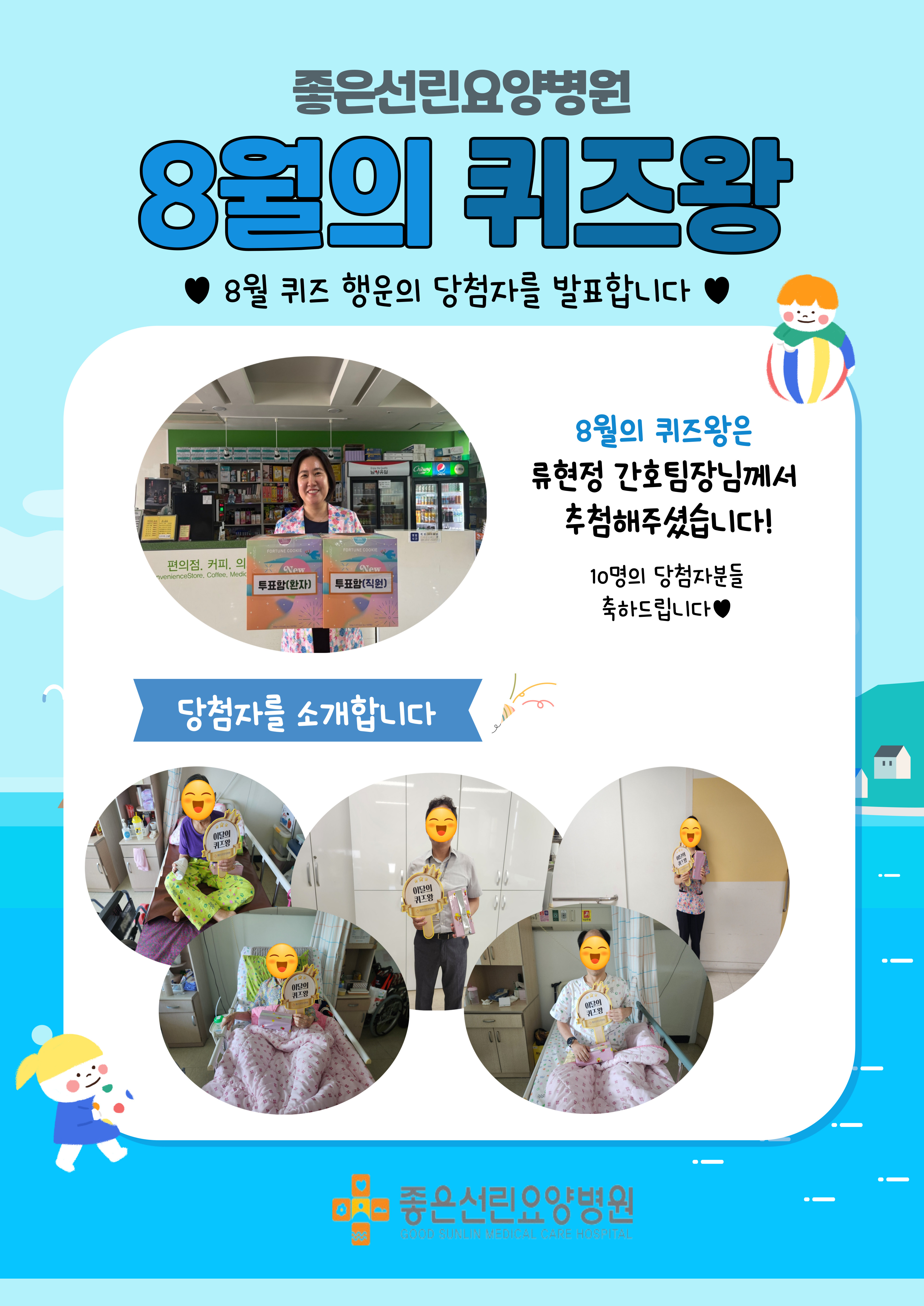 8월의 퀴즈왕