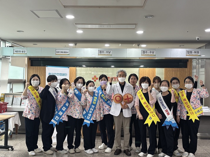 <손 위생·낙상예방·신체보호대 사용 제로 캠페인> 실시 