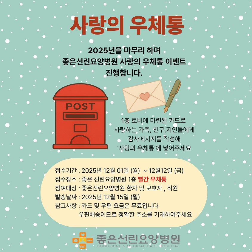 <사랑의 우체통> 이벤트