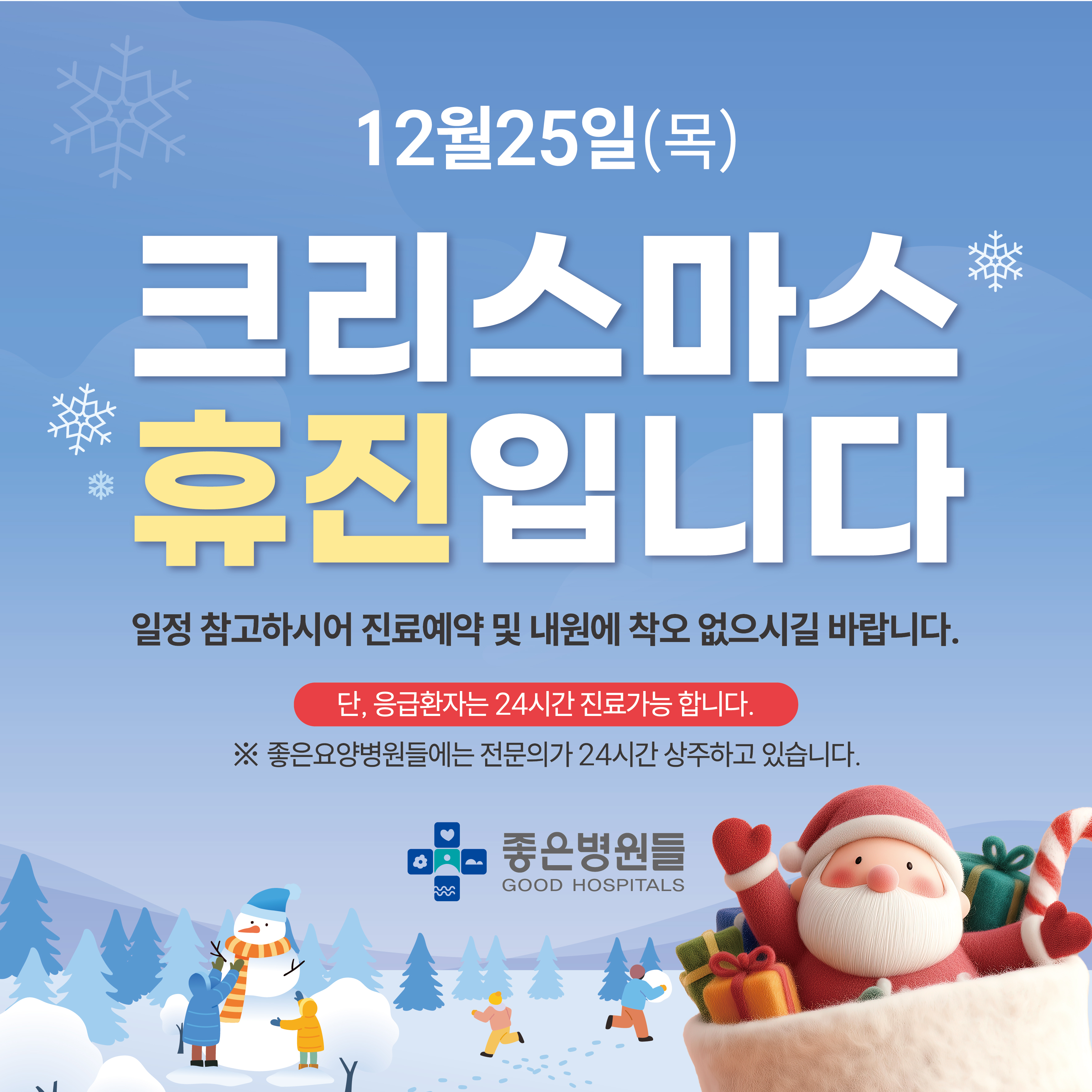 크리스마스 휴진 안내