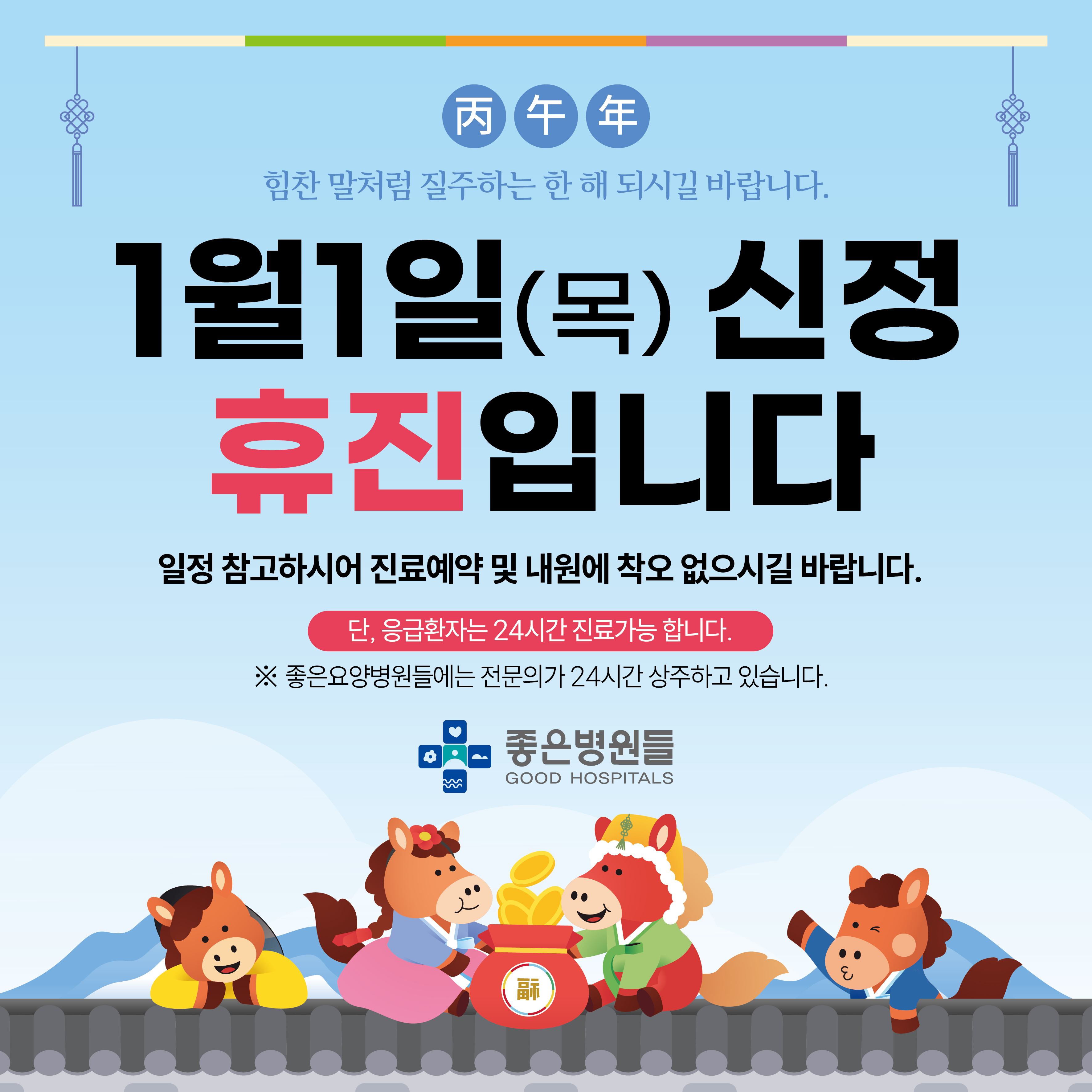 1월1일 신정 휴진 안내