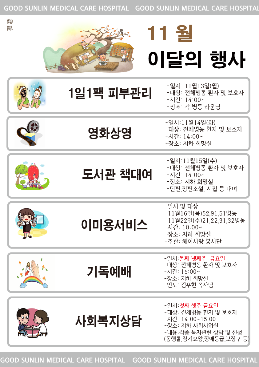11월 이달의 행사