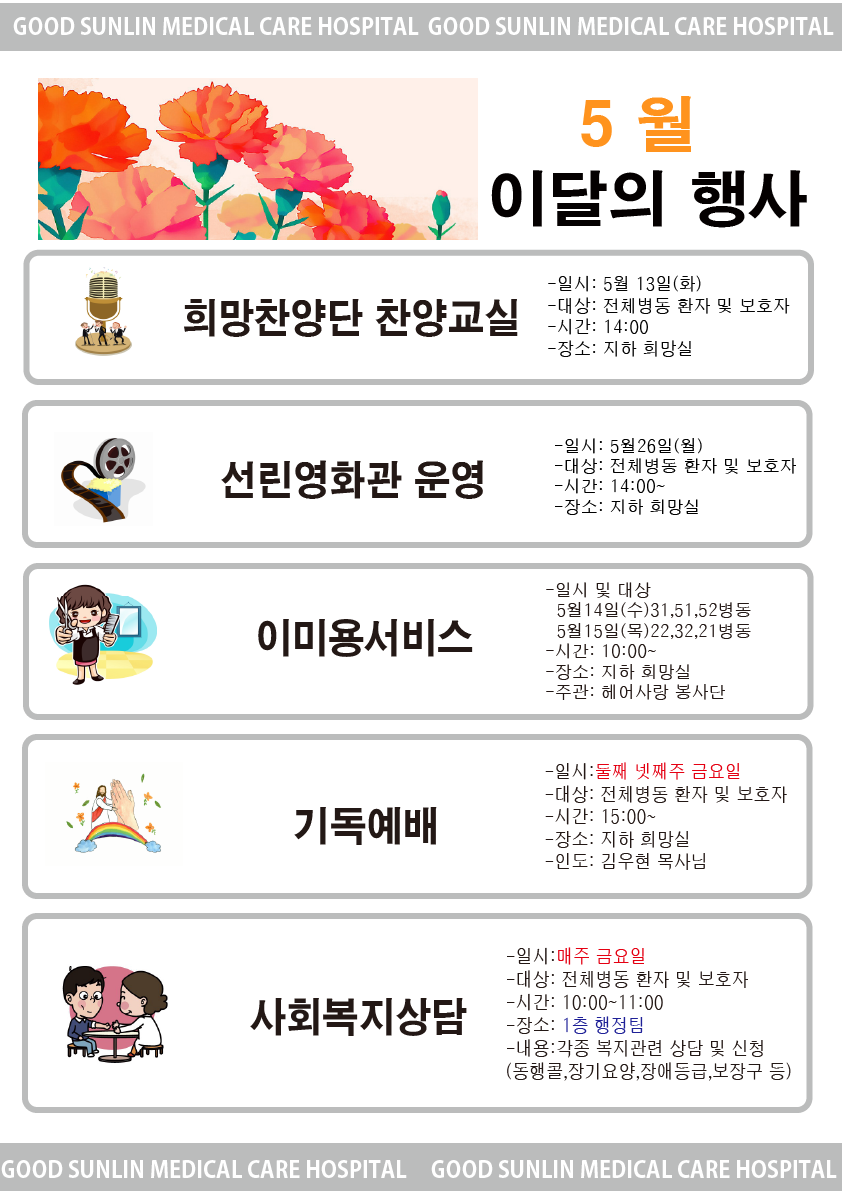 5월의 행사
