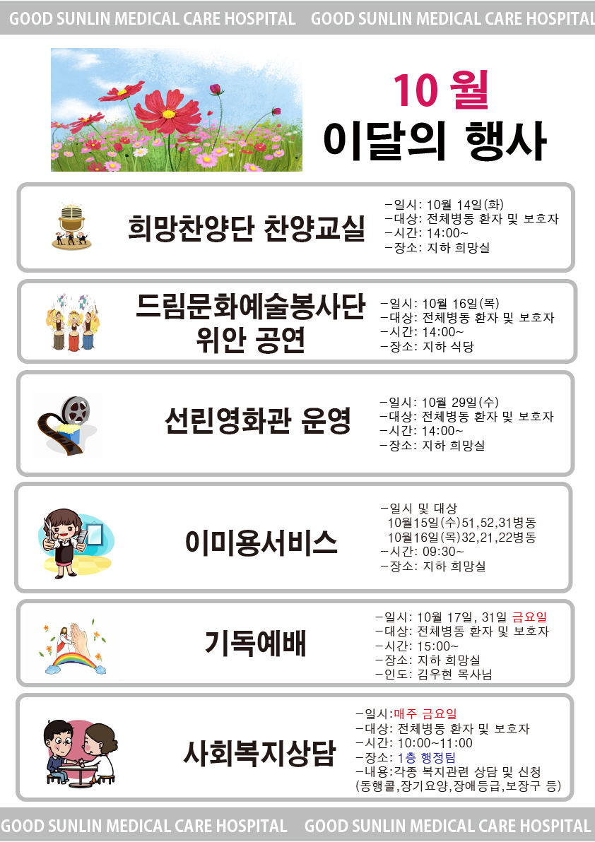 10월 이달의 행사