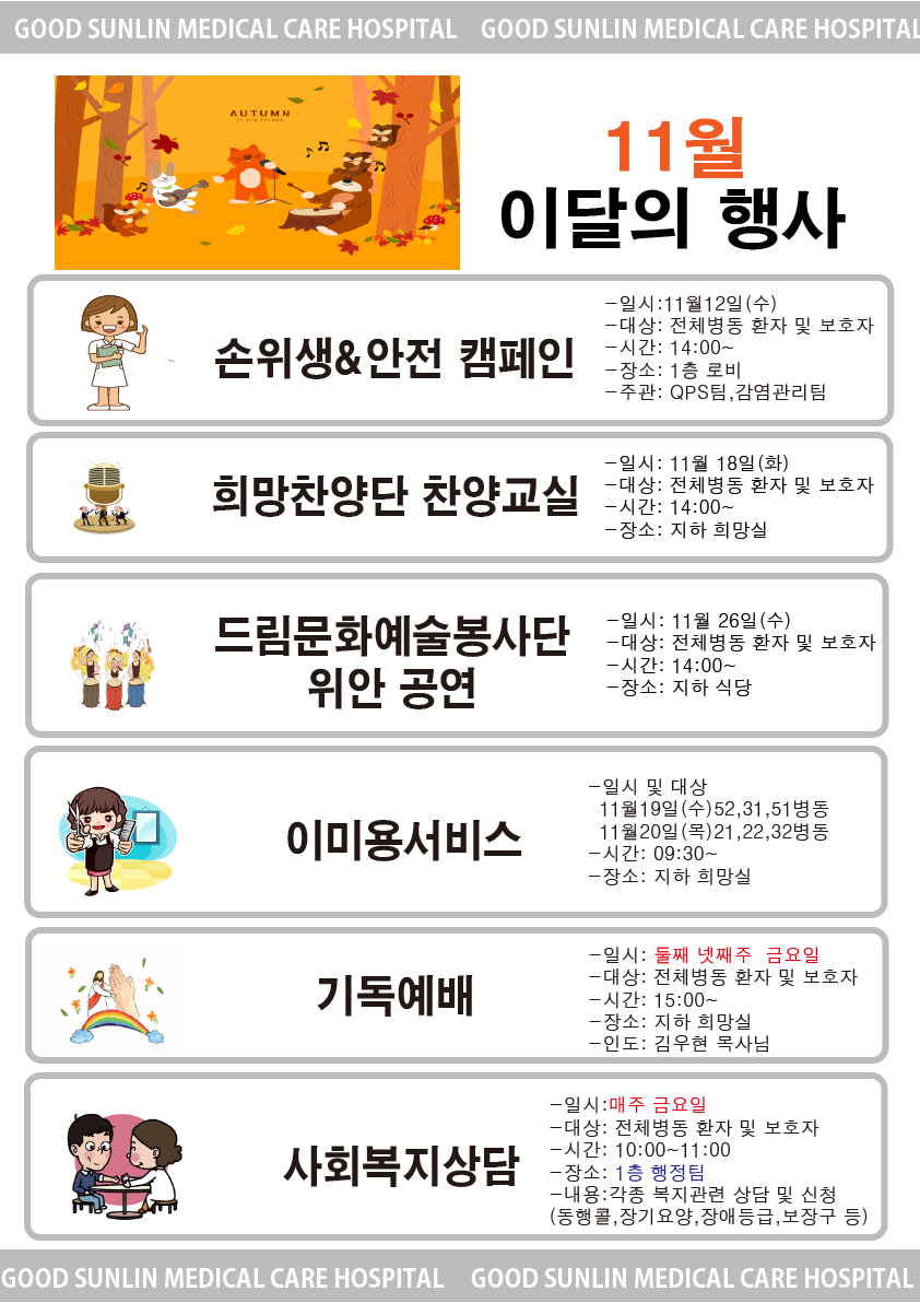 11월 이달의 행사