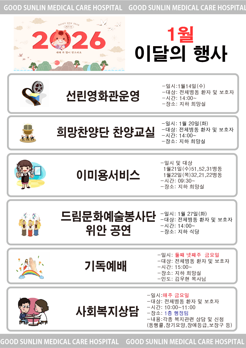 1월 이달의 행사