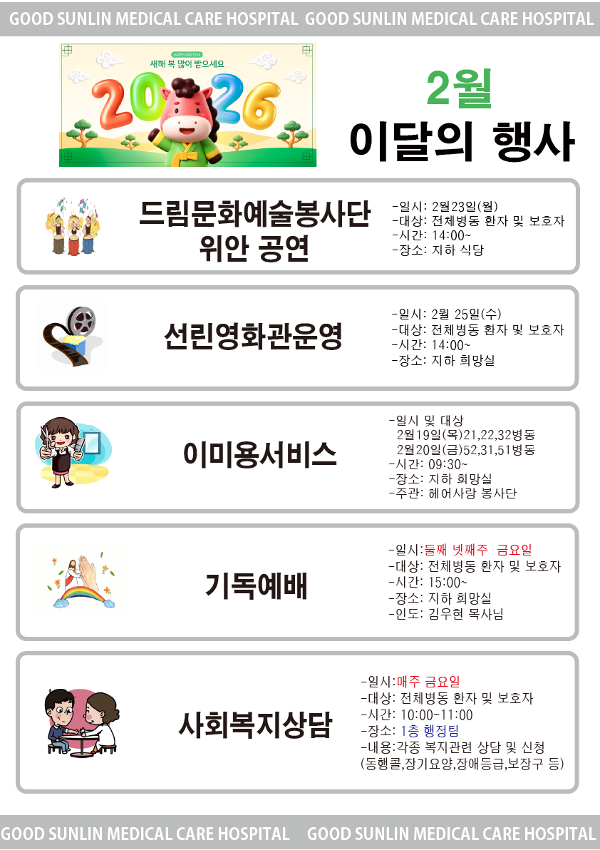 2월 이달의 행사