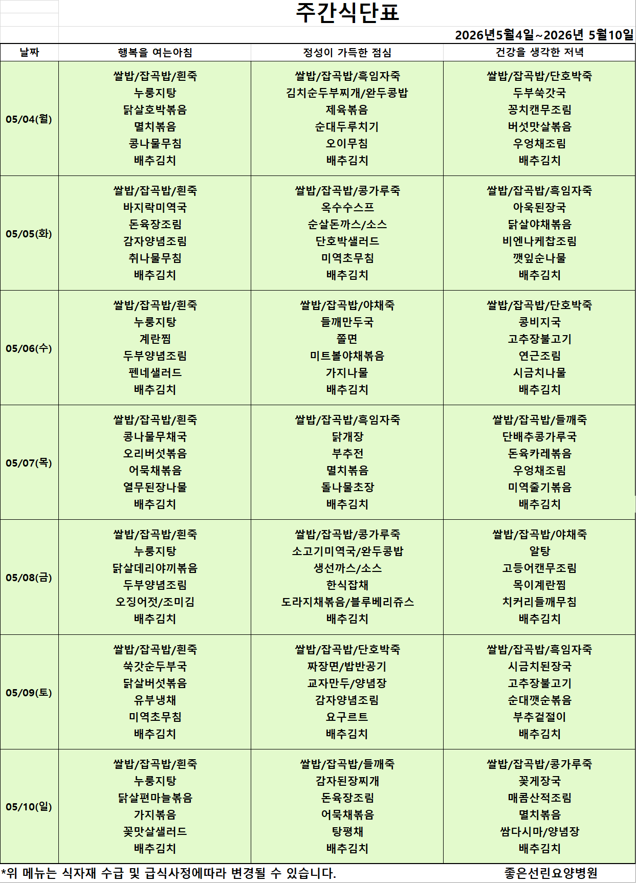 식단표