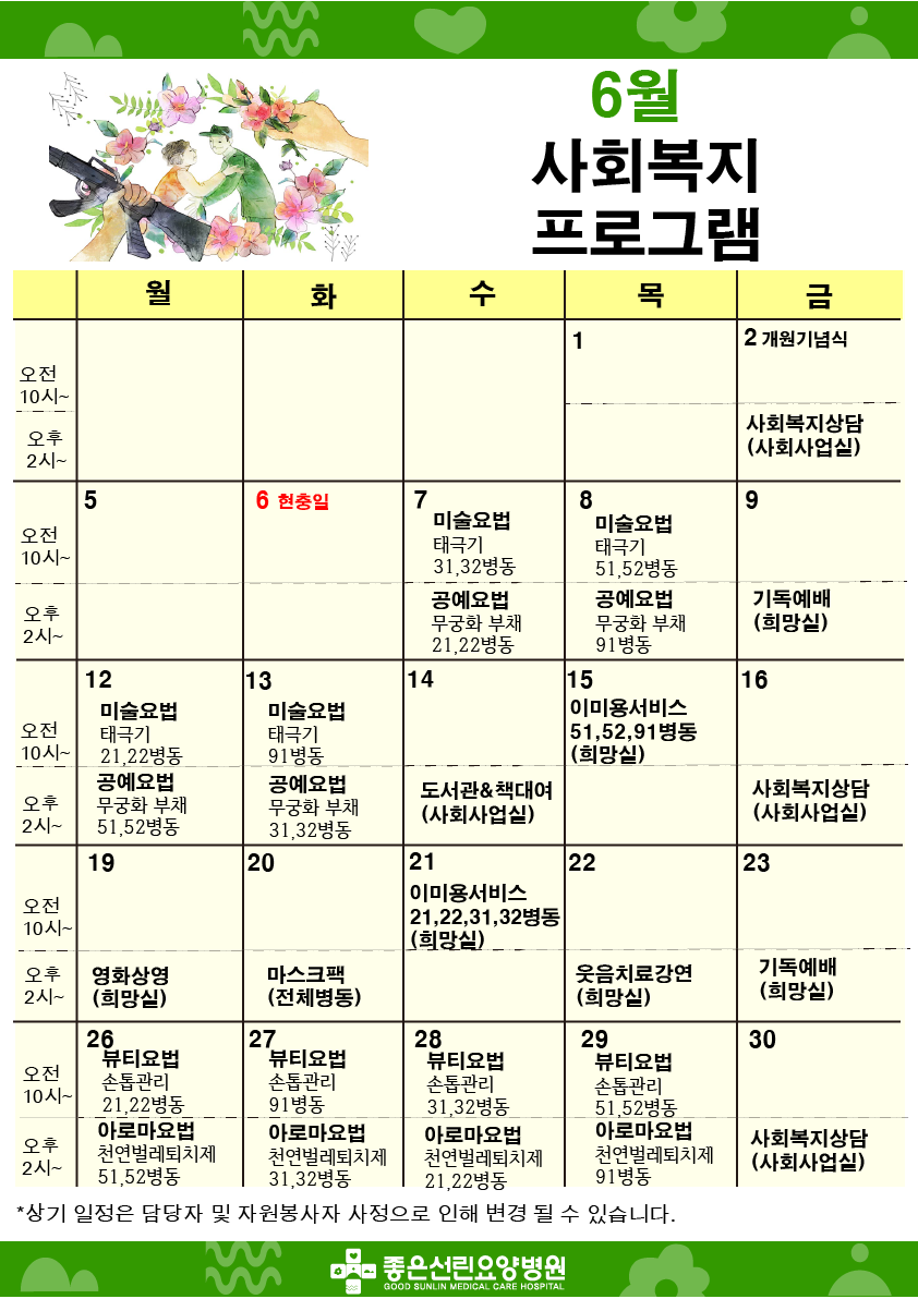 6월 정서재활프로그램