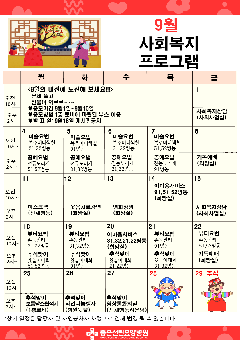 9월 정서재활프로그램