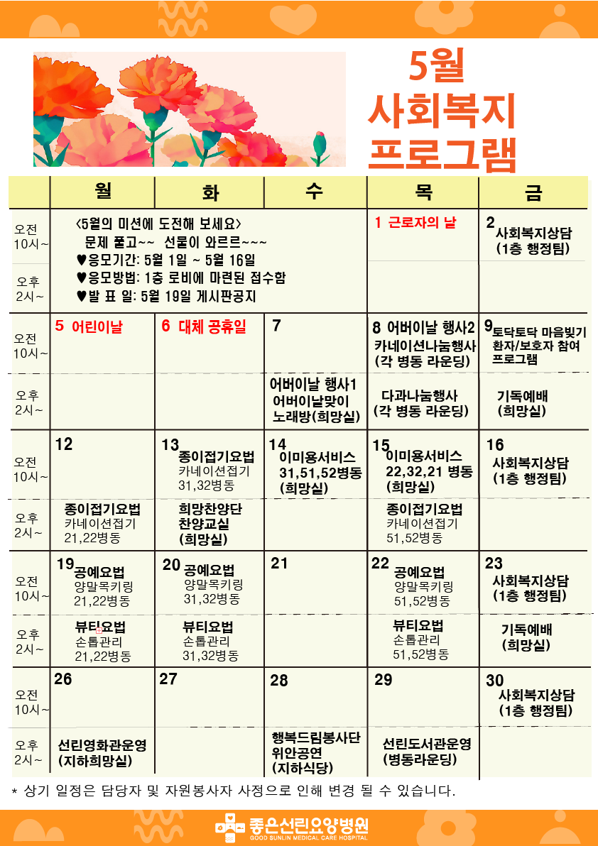 5월 정서재활프로그램