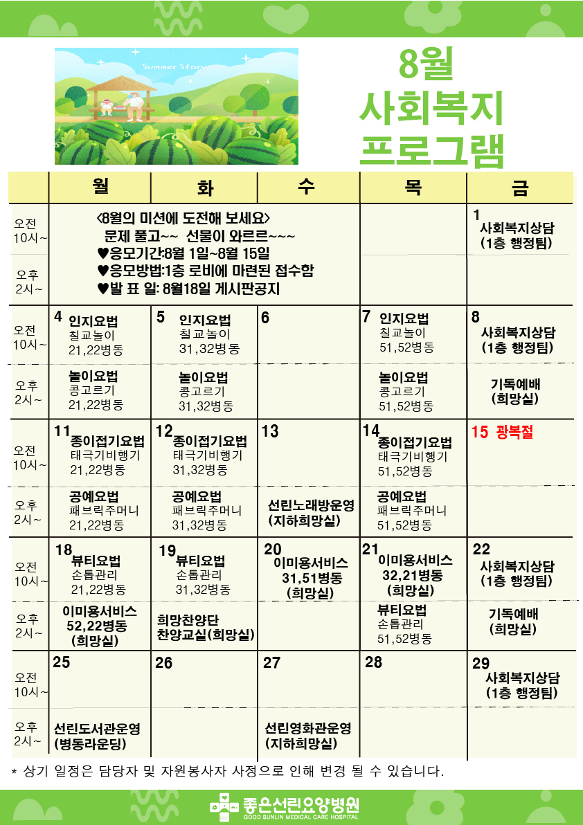 8월 정서재활프로그램