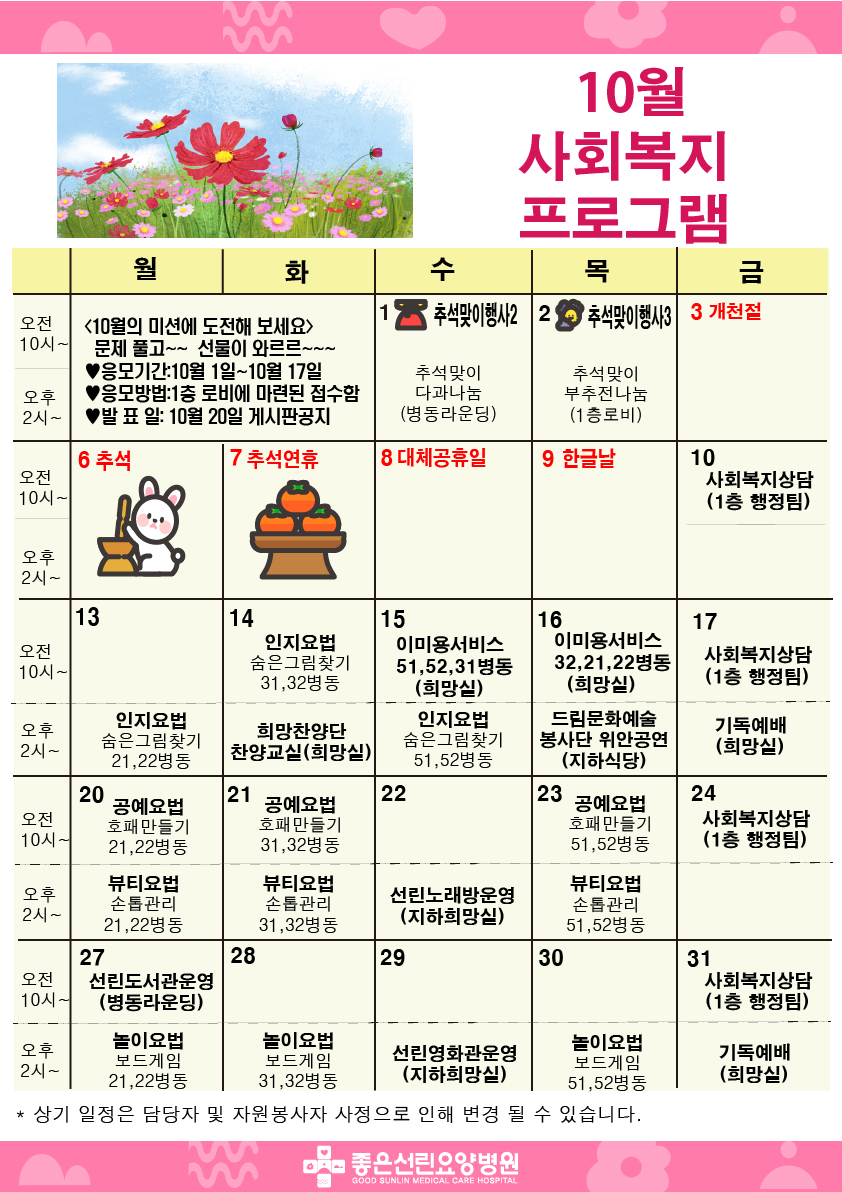 10월 정서재활프로그램