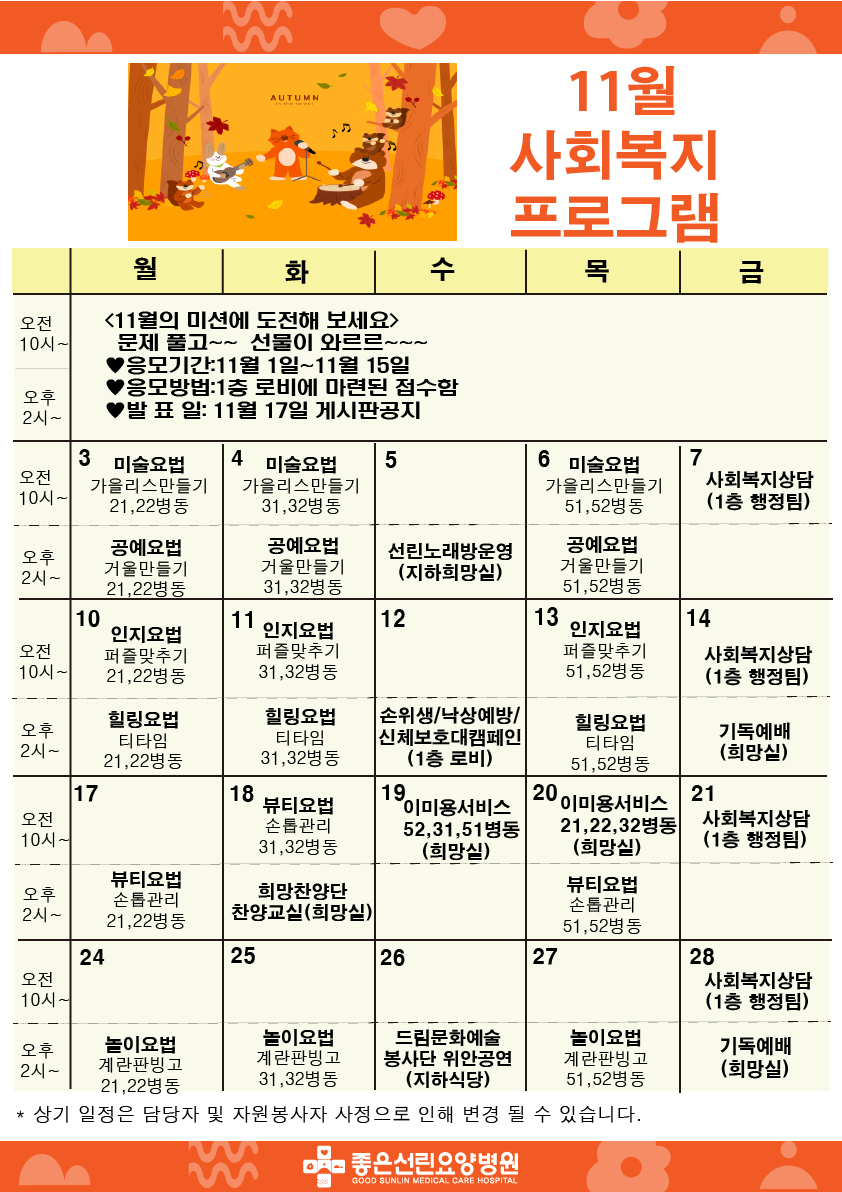 11월 정서재활프로그램