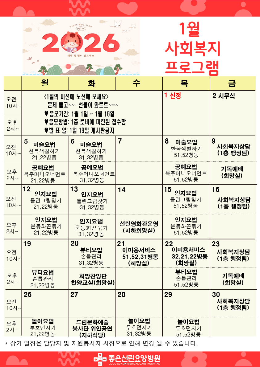 1월 정서재활프로그램