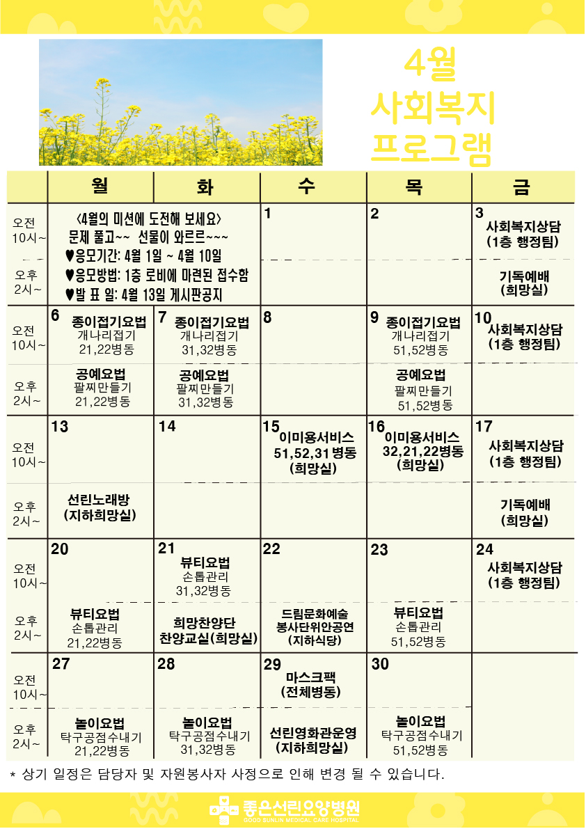 4월 정서재활프로그램