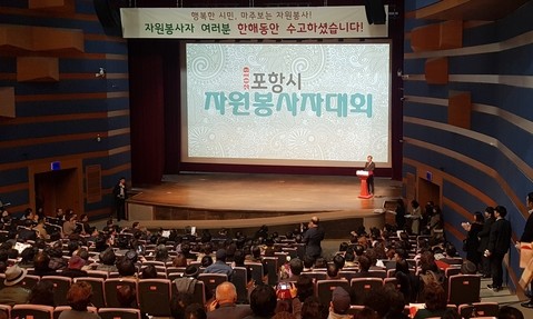 포항시 자원봉사대회, 좋은선린요양병원 호스피스 봉사자 포항시장상 수상