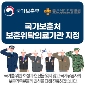 국가보훈처 보훈위탁의료기관 지정